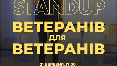 Афіша події