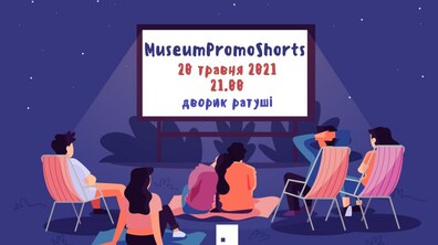 Фото: У дворику Ратуші покажуть рекламні ролики музеїв світу