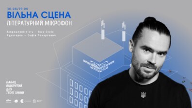 Фото: Палац Хоткевича проведе четвертий літературний мікрофон з харківським поетом