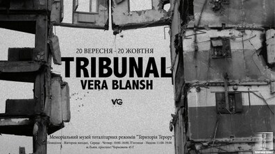 Фото: У Львові експонуватимуть виставку Вєри Бланш «TRIBUNAL»