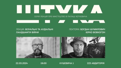 Фото: Львів’ян запрошують на лекцію про те, як розповідати про досвід війни
