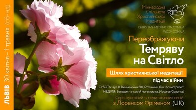 Фото: У Львові буде серія зустрічей та медитативних сесій з о. Лоренсом Фріменом 