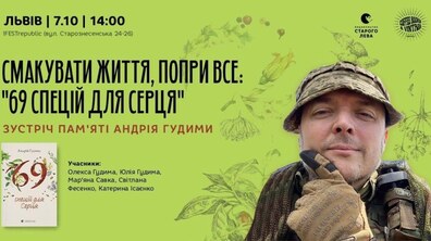 Фото: «69 спецій для Серця»: у Львові презентуватимуть книгу загиблого Героя Андрія Гудими