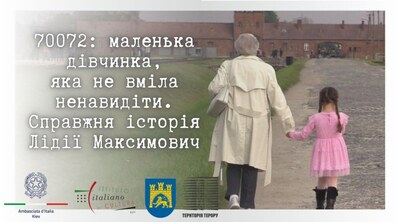 Фото: Музей «Територія Терору» запрошує на спеціальний показ фільму, присвяченого темі Голокосту