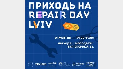 Фото: «Ремонтуй на ізі!»: завтра у Львові мініфестиваль із ремонту вживаних речей