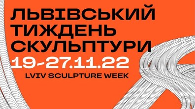 Фото: На вихідних у Львові стартує унікальний тиждень скульптури