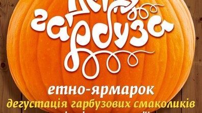 Фото: У Львові відбудеться «День Гарбуза»