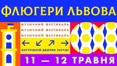 Фото: У Львові 11−12 травня відбудеться XVII Міжнародний фестиваль «Флюгери Львова»