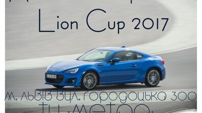 Фото: У Львові пройдуть автомобільні перегони класу «Автослалом»