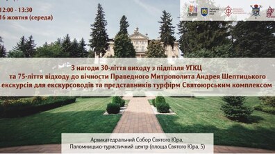 Фото: Для львівських екскурсоводів організовують безкоштовну екскурсію Святоюрським комплексом