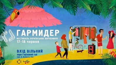 Фото: На вихідних відбудеться щорічний фестиваль українських виробників «Гармидер»