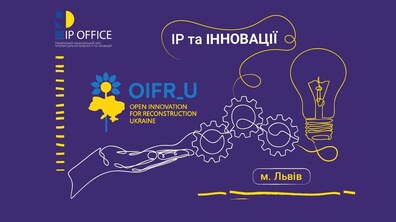 Фото: У Львові відбудеться серія подій про відкриті інновації для розвитку та відбудови України