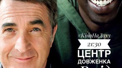 Фото: #КіноНаДаху: Центр Довженка розпочинає сезон безкоштовних кінопоказів