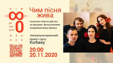 Фото: Сьогодні у Львові покажуть поетично-співоче дійство «Чим пісня жива»