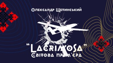 Фото: У Львові відбудеться світова премʼєра твору, написаного під звуки вибухів у Києві