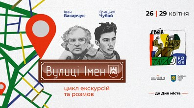 Афіша події.