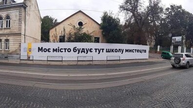 Фото: У Львові проведуть всеукраїнський архітектурний конкурс на створення сучасної мистецької школи