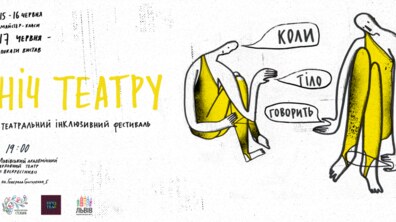 Фото: Львів’ян запрошують на фестиваль «Ніч театру»