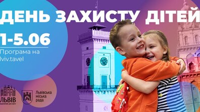 Фото: Квести, екскурсії та створення цукерок: Львів підготував програму різноманітних заходів до Дня захисту дітей