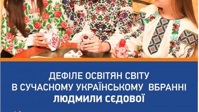 Фото: У Львові відбудеться унікальне дефіле українських освітян із цілого світу