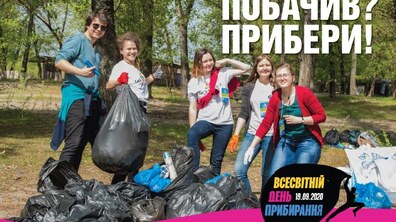 Фото: «World Cleanup Day»: львів'ян запрошують долучитись до наймасштабнішої екоподії цієї осені