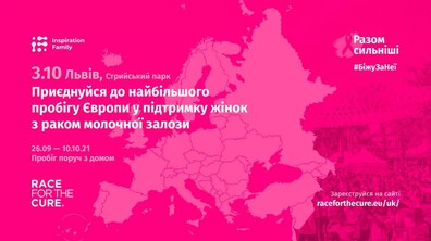 Фото: У Львові відбудеться найбільший забіг Європи у підтримку жінок з раком молочної залози: як долучитись