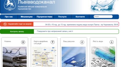 Фото: На сайті ЛМКП «Львівводоканал» у режимі реального часу є інформація про аварійні ситуації на водогонах