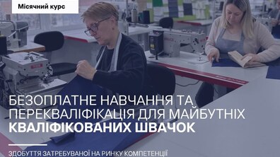Дві працівниці сидять за швейними верстатами. Тримають у руках синю тканину, яку планують зшивати за відповідними викрійками.