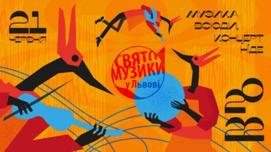 Фото: Концерт ніде, але музика – усюди: у Львові відбудеться Х Свято музики