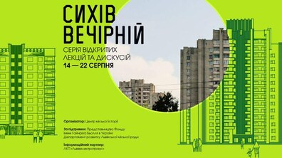 Фото: Львів’янам розкажуть про Сихів в теорії і на практиці