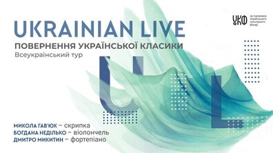 Фото: Львів’ян запрошують поринути у подорож українською класикою