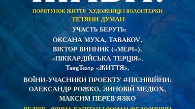 Фото: Львів’ян запрошують на благодійний концерт «Усміхайся, малюй, живи!», щоб врятувати життя художниці