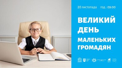Фото: У Львові діти проведуть один день у ролі посадовця міської ради
