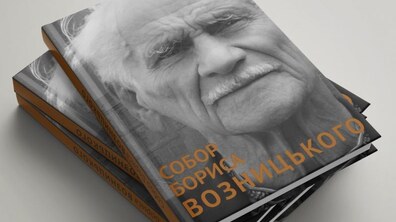 Фото: Наступного тижня відбудеться презентація книги «Собор Бориса Возницького. Спогади, роздуми»