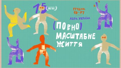 Фото: Сьогодні у Львові стартує ювілейний Wiz-Art Film Festival