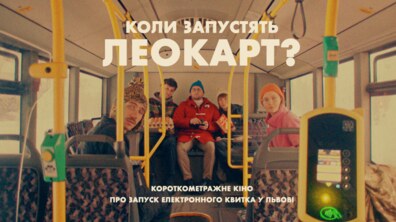 Фото: У Львові безготівкова оплата у всьому громадському транспорті запрацює з понеділка: у мерії створили ознайомчий ролик (відео)