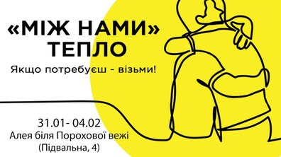 Фото: Біля Порохової вежі потребуючі знову зможуть взяти собі теплий одяг