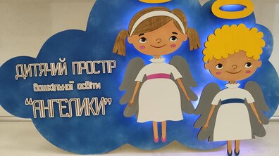 Фото: Завтра у Домі Милосердя відкриють Дитячий простір дошкільної освіти «Ангелики»