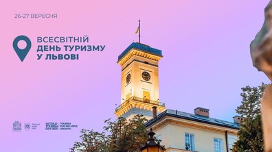 Фото: Львів долучається до Всесвітнього дня туризму. Програма