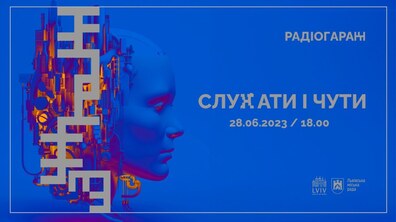 Фото: РадіоГараж запрошує на інтерактивну експозицію «Слухати і чути»