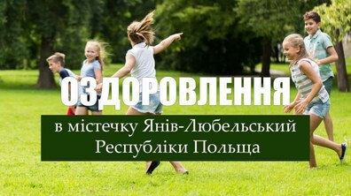 Фото: Дітей, які постраждали від війни, запрошують на безкоштовний відпочинок до Польщі: як долучитись