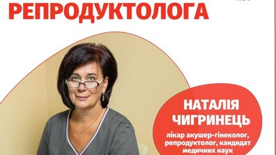 Фото: Третє медоб’єднання Львова запрошує на безкоштовні консультації репродуктолога