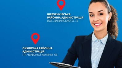 Фото: У Львові відкрили ще 2 пункти прийому документів на виготовлення е-квитка