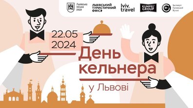 Фото: День кельнера у Львові: відомі львів’яни на день стануть офіціантами, щоб зібрати гроші на ЗСУ