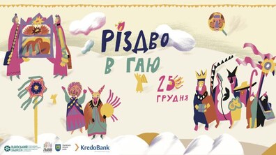Фото: Вертеп, «жива» шопка та частування: львівський скансен запрошує на традиційне «Різдво у Гаю»