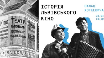 Фото: Палац Хоткевича запрошує на лекцію про історію львівського кіно