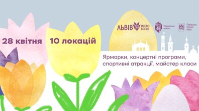 Фото: Школи Львова запрошують на благодійні ярмарки до Дня міста