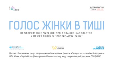 Фото: Коли мовчати небезпечно: львів’ян кличуть на перформативні читання «Голос жінки в тиші»