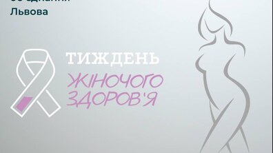Фото: Львів’янок закликають обстежитись на рак молочної залози та шийки матки