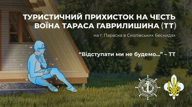 Фото: Пластуни відкрили збір на створення гірської оселі для мандрівників, присвяченої загиблому Герою